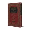Le principe important en matière de "tawassul" et "al-wasîlah" [Vérifié par Rabi' al-Madkhalî - Nouvelle édition révisée]/قاعدة 