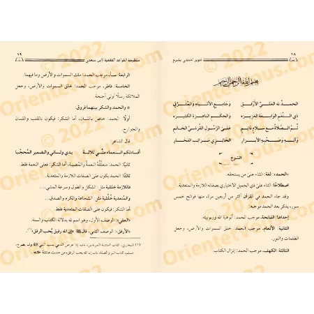 Explication des règles du Fiqh de shaykh as-Sa'dî [al-Jâbirî]/تنوير المبتدي بشرح منظومة القواعد الفقهية لابن سعدي - الجابري