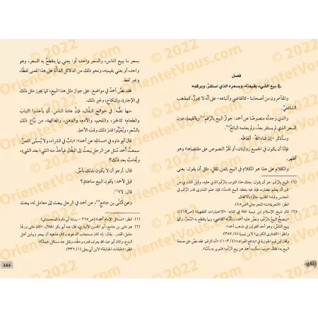 Les règles des contrats/قاعدة العقود المشهور بـ: نظرية العقد