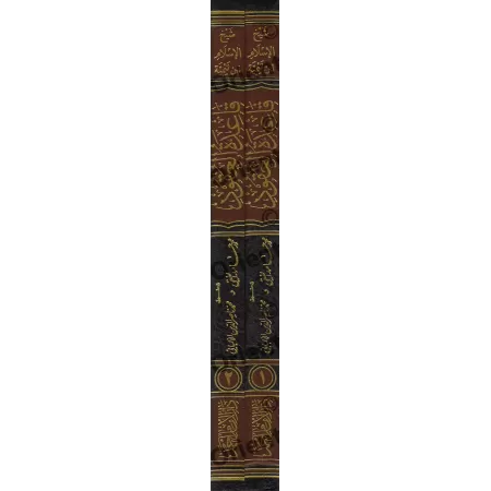 Les règles des contrats/قاعدة العقود المشهور بـ: نظرية العقد