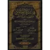 Les règles des contrats/قاعدة العقود المشهور بـ: نظرية العقد