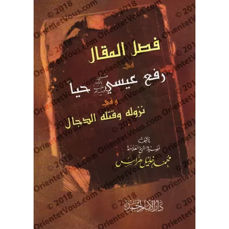 L'élévation de 'Îsâ en étant vivant, sa descente et l'élimination du Faux Messie/فصل المقال في رفع عيسى حياً ونزوله وقتله الدجال