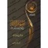Le statut de la ressemblance aux mécréants/إظهار الأدلة في حكم التشبه بالكفار الأذلة