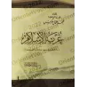 L'étrangeté de l'Islam/غربة الإسلام