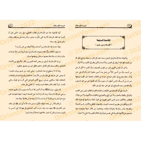 L'étrangeté de l'Islam/غربة الإسلام