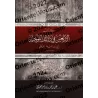 40 Hadiths sur les preuves du Tawhîd/الأربعون في دلائل التوحيد