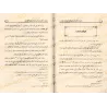 La réalité de la foi et ses effets sur la préservation de l'homme face aux tromperies de Satan/حقيقة الايمان وأثرها في صيانة الا