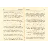 Explication de "ad-Durratu al-Mudiyyat fî 'Aqdi Ahl al-Firqat al-Mardiyyah" [al-Fawzân - Qualité Saoudienne]/شرح الدرة المضية في