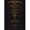 Explication de "ad-Durratu al-Mudiyyat fî 'Aqdi Ahl al-Firqat al-Mardiyyah" [al-Fawzân - Qualité Saoudienne]/شرح الدرة المضية في
