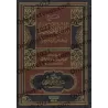 Explication de "ad-Durratu al-Mudiyyat fî 'Aqdi Ahl al-Firqat al-Mardiyyah" [al-Fawzân - Qualité Saoudienne]/شرح الدرة المضية في