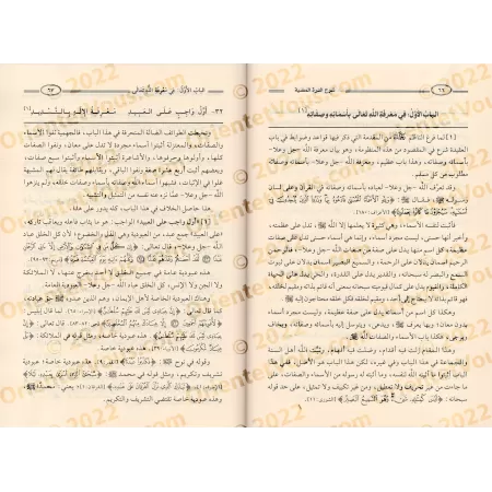 Explication de "ad-Durratu al-Mudiyyat fî 'Aqdi Ahl al-Firqat al-Mardiyyah" [al-Fawzân - Qualité Saoudienne]/شرح الدرة المضية في