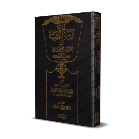 Explication de "ad-Durratu al-Mudiyyat fî 'Aqdi Ahl al-Firqat al-Mardiyyah" [al-Fawzân - Qualité Saoudienne]/شرح الدرة المضية في