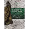 Règles des besoins naturels, la description des ablutions et l'essuyage des chaussons/تنوير العينين بأحكام ومسائل قضاء الحاجة وص