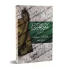 Règles des besoins naturels, la description des ablutions et l'essuyage des chaussons/تنوير العينين بأحكام ومسائل قضاء الحاجة وص