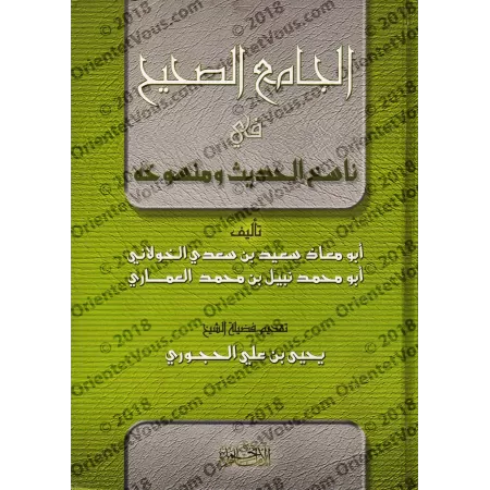 La Compilation Authentique de l'Abrogeant et l'Abrogé dans le Hadith/الجامع الصحيح في ناسخ الحديث ومنسوخه
