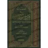 Explication de: "al-Waraqât" sur les Fondements de la Jurisprudence [Kamāl al-ʿAdanī]/قطفات في شرح الورقات - كمال العدني