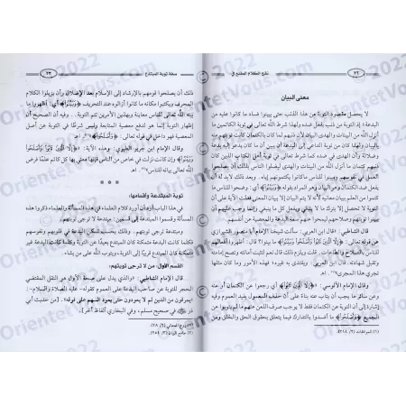 La description du repentir de l'innovateur/صفة توبة المبتدع 