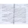 La description du repentir de l'innovateur/صفة توبة المبتدع 