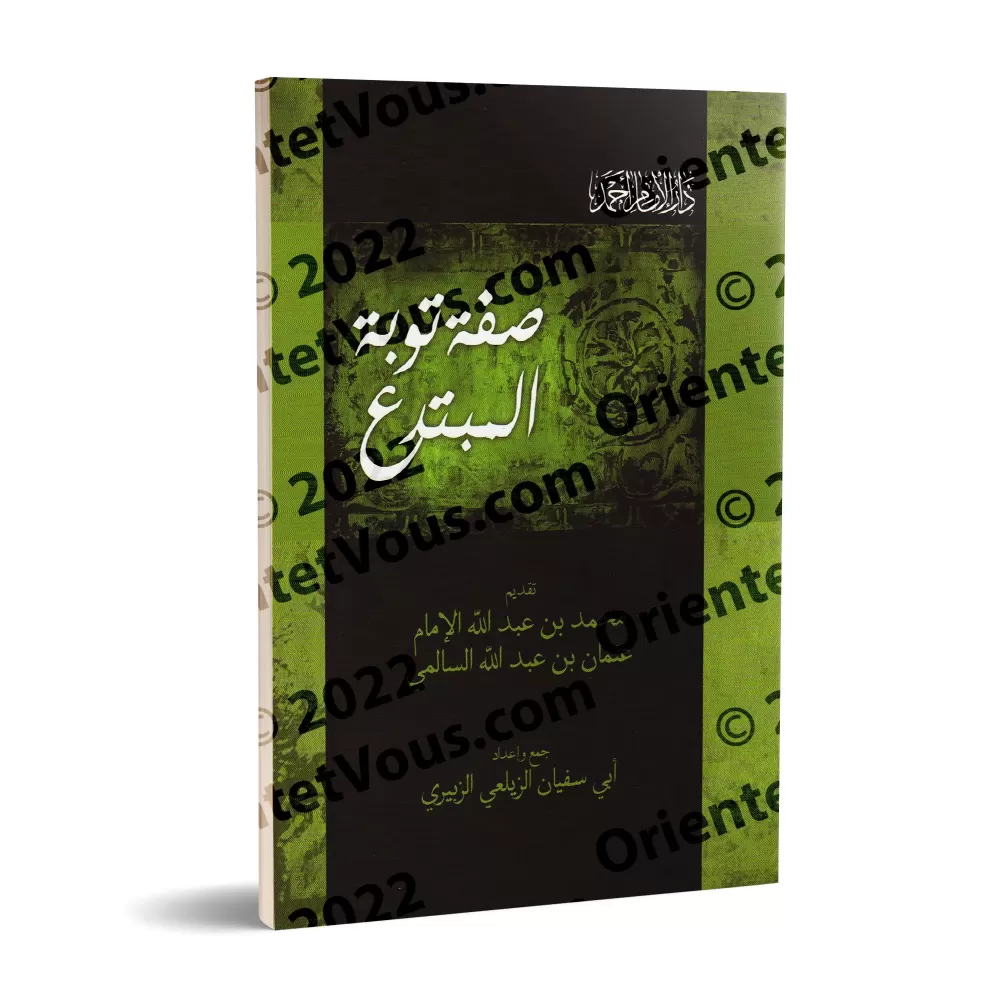 La description du repentir de l'innovateur/صفة توبة المبتدع 