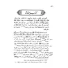 Manâr as-Sabîl avec Irwâ' al-Ghalîl de shaykh al-Albânî/منار السبيل وحاشيته الأنوار على منار السبيل من إرواء الغليل