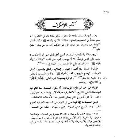 Manâr as-Sabîl avec Irwâ' al-Ghalîl de shaykh al-Albânî/منار السبيل وحاشيته الأنوار على منار السبيل من إرواء الغليل