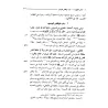 Manâr as-Sabîl avec Irwâ' al-Ghalîl de shaykh al-Albânî/منار السبيل وحاشيته الأنوار على منار السبيل من إرواء الغليل