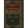 Manâr as-Sabîl avec Irwâ' al-Ghalîl de shaykh al-Albânî/منار السبيل وحاشيته الأنوار على منار السبيل من إرواء الغليل