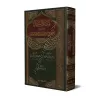 Manâr as-Sabîl avec Irwâ' al-Ghalîl de shaykh al-Albânî/منار السبيل وحاشيته الأنوار على منار السبيل من إرواء الغليل