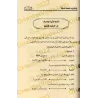 Vulgarisation de "at-Tuhfatu as-Saniyyah": l'explication d'al-Âjurûmiyyah/الأغصان الندية في تقريب التحفة السنية