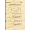 Vulgarisation de "at-Tuhfatu as-Saniyyah": l'explication d'al-Âjurûmiyyah/الأغصان الندية في تقريب التحفة السنية