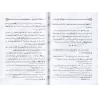 40 Questions sur les jugements au nouveau-né/أربعون سؤالا في أحكام المولود