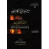 40 Questions sur les jugements au nouveau-né/أربعون سؤالا في أحكام المولود