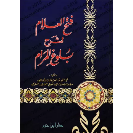Explication de Bulûgh al-Marâm [Sidîq Hasan Khân]/فتح العلام لشرح بلوغ المرام - صديق حسن خان