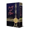 Explication de Bulûgh al-Marâm [Sidîq Hasan Khân]/فتح العلام لشرح بلوغ المرام - صديق حسن خان