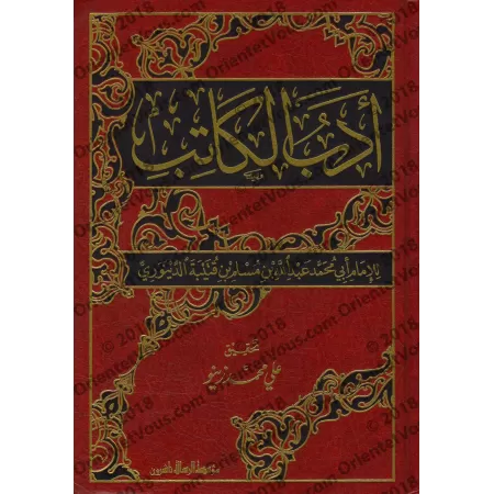 Adab al-Kâtib d'Ibn Qutayba/أدب الكاتب لابن قتيبة