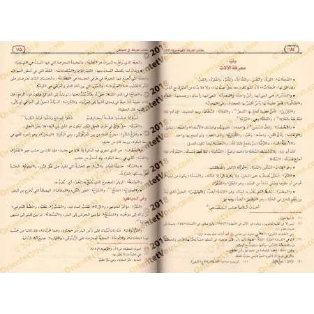 Adab al-Kâtib d'Ibn Qutayba/أدب الكاتب لابن قتيبة