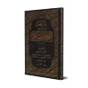 Explication de la Préface d'Ibn Abî Zayd al-Qayrawânî [al-Fawzân - Edition Saoudienne]/بيان المعاني في شرح مقدمة ابن أبي زيد الق