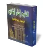 Fatwas de l&#039;imam des Mouftis et Proph&egrave;te d&#039;Allah/فتاوى إمام المفتين ورسول رب العالمين 