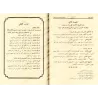 Les aliments et les règles de la chasse et de l’abattage/الأطعمة وأحكام الصيد والذبائح 