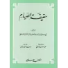 La réalité du jeûne/حقيقة الصيام 