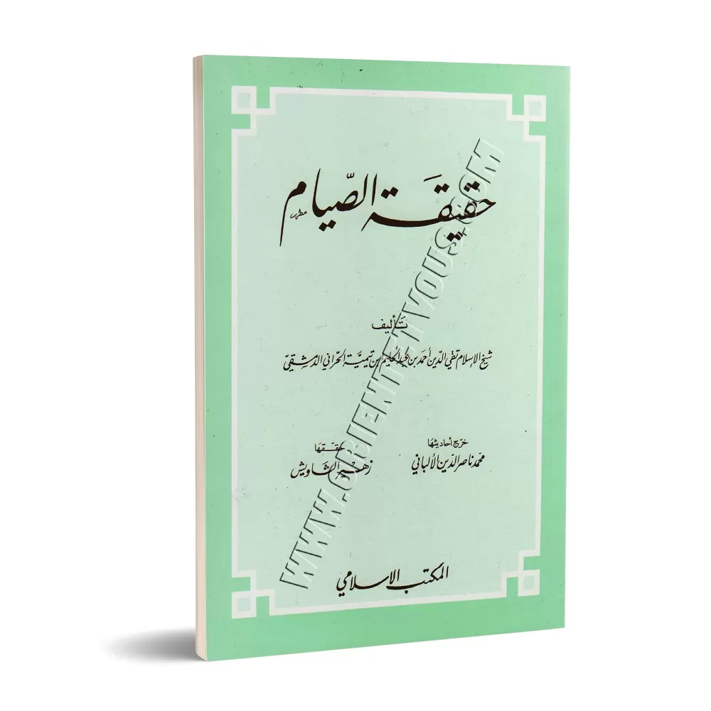 La réalité du jeûne/حقيقة الصيام 