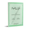 La réalité du jeûne/حقيقة الصيام 