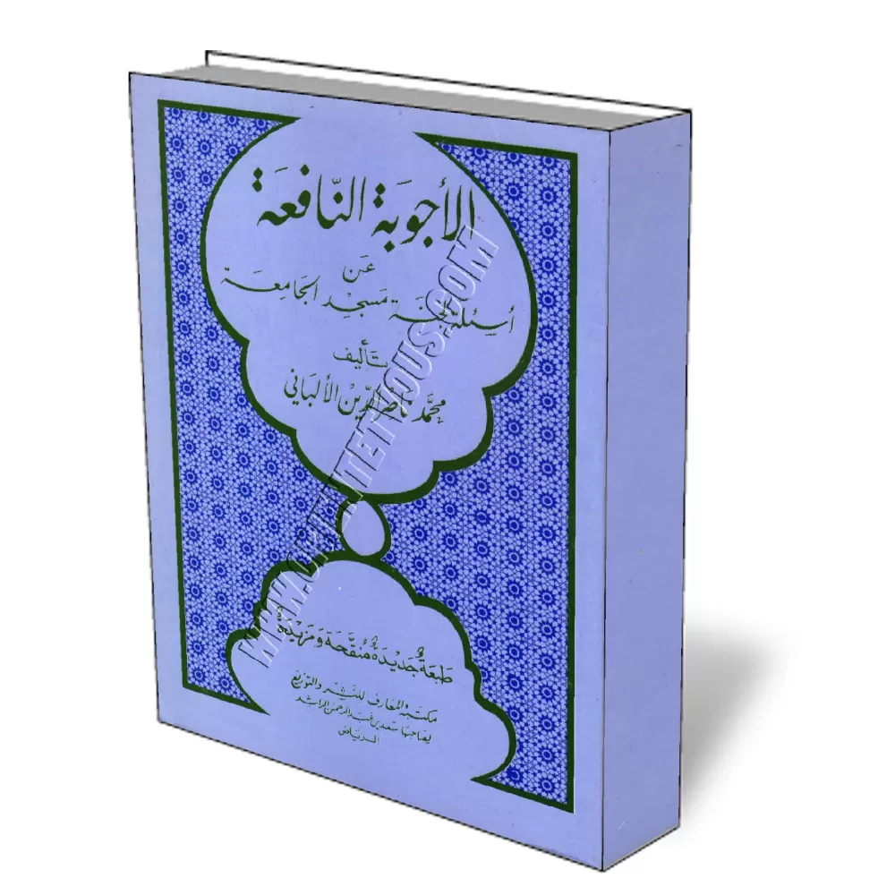 Les r&eacute;ponses utiles aux questions concernant le vendredi/الأجوبة النافعة عن أسئلة لجنة مسجد الجامعة
