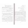 Explication de la 'Aqîdah at-Tahâwiyyah [al-Albânî]/العقيدة الطحاوية: شرح وتعليق - الألباني