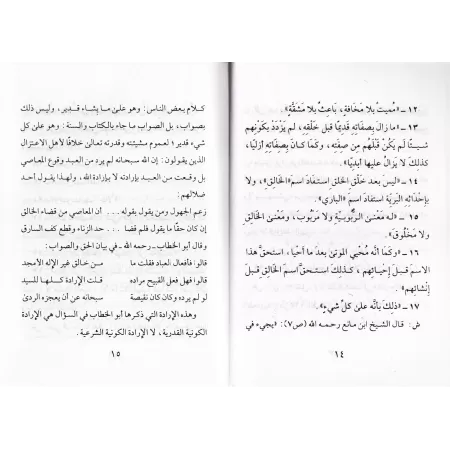 Explication de la 'Aqîdah at-Tahâwiyyah [al-Albânî]/العقيدة الطحاوية: شرح وتعليق - الألباني