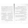 Explication de la 'Aqîdah at-Tahâwiyyah [al-Albânî]/العقيدة الطحاوية: شرح وتعليق - الألباني