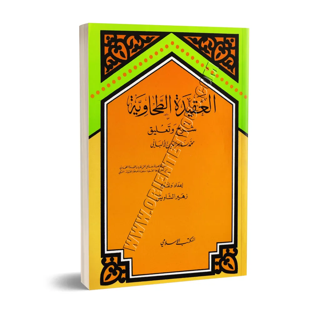 Explication de la 'Aqîdah at-Tahâwiyyah [al-Albânî]/العقيدة الطحاوية: شرح وتعليق - الألباني