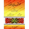 Prétexter par le destin/الاحتجاج بالقدر