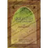 Le statut de la Sunnah en Islam [al-Albânî]/منزلة السنة في الإسلام - الألباني