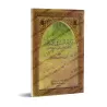 Le statut de la Sunnah en Islam [al-Albânî]/منزلة السنة في الإسلام - الألباني